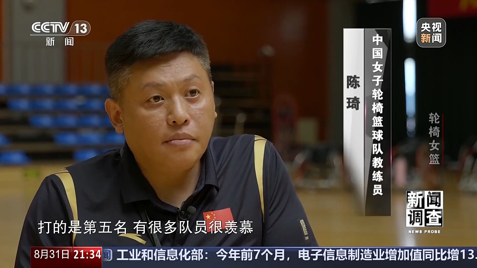 篮坛黑马震撼全球：中国轮椅女篮在陈琦带领下