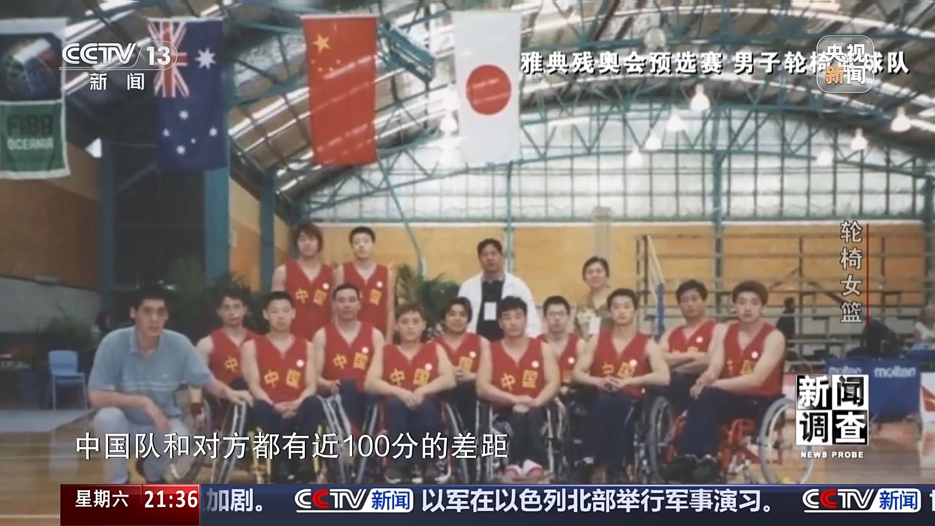 篮坛黑马震撼全球：中国轮椅女篮在陈琦带领下