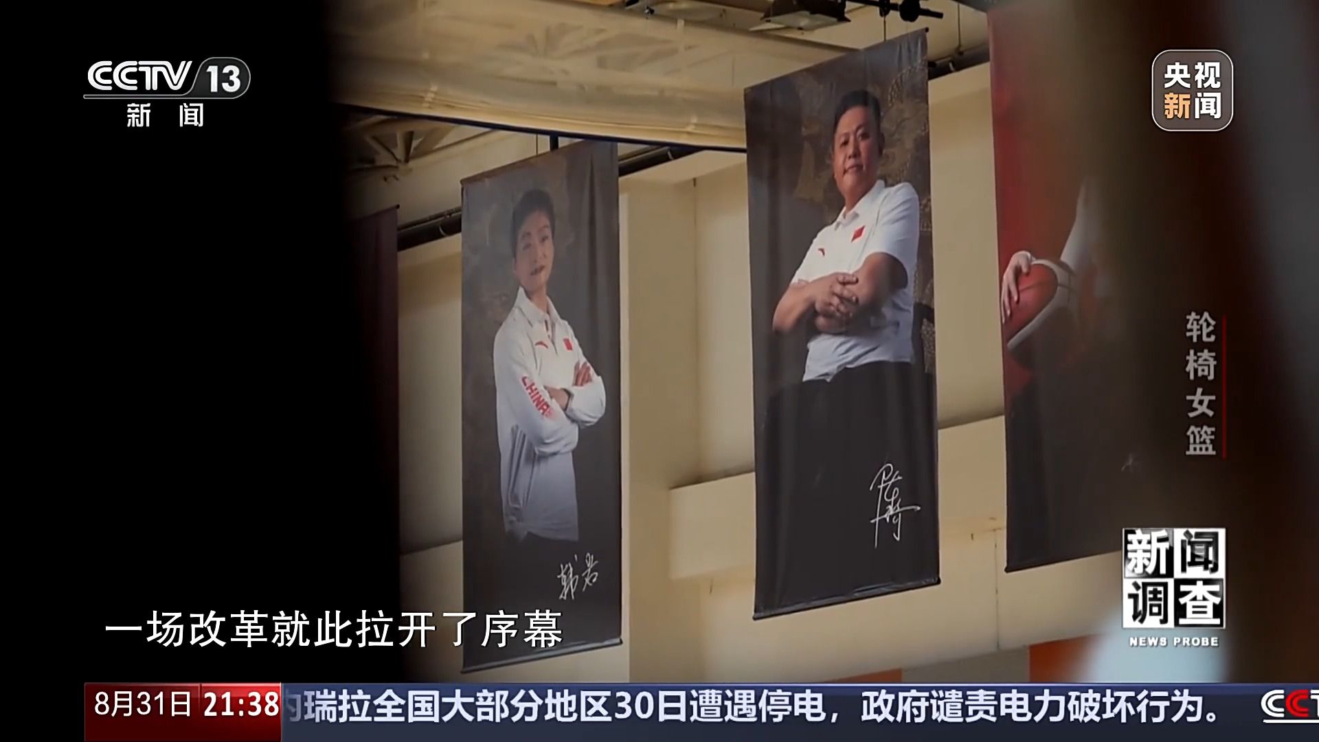 篮坛黑马震撼全球：中国轮椅女篮在陈琦带领下