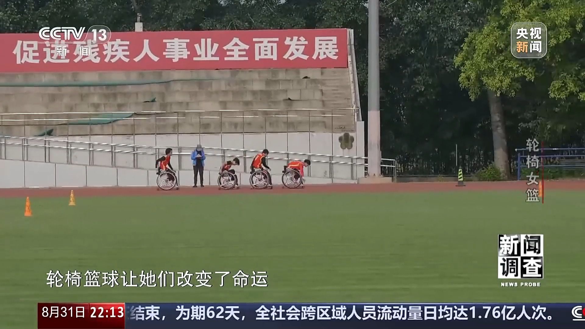 篮坛黑马震撼全球：中国轮椅女篮在陈琦带领下